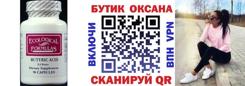 дарнет шоп  Иноземцево  Бутират Butirat 